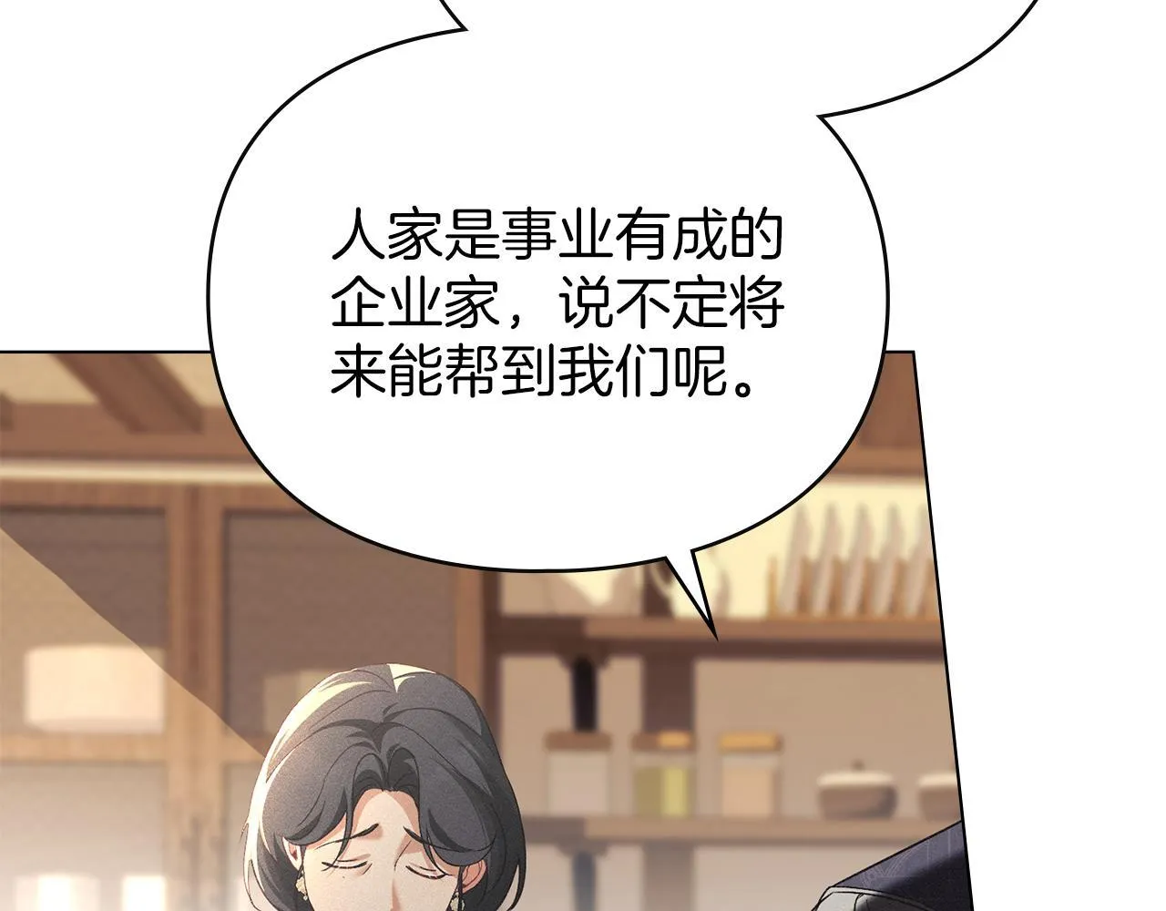 第56话 我现在挺幸福的 第43页