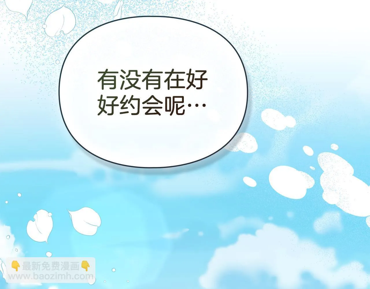 第56话 我现在挺幸福的 第51页
