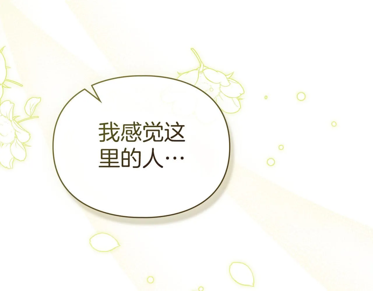 第56话 我现在挺幸福的 第79页