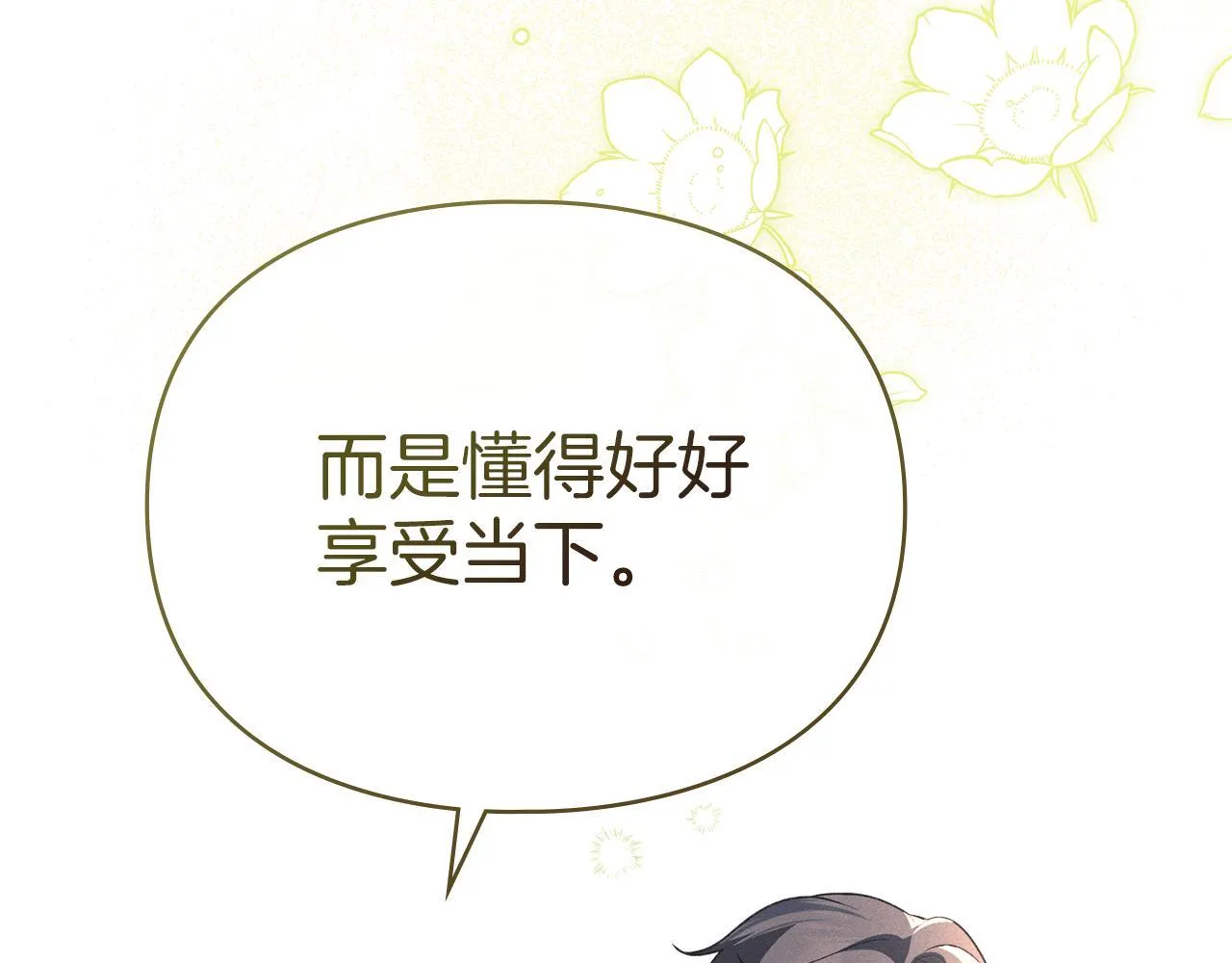 第56话 我现在挺幸福的 第85页