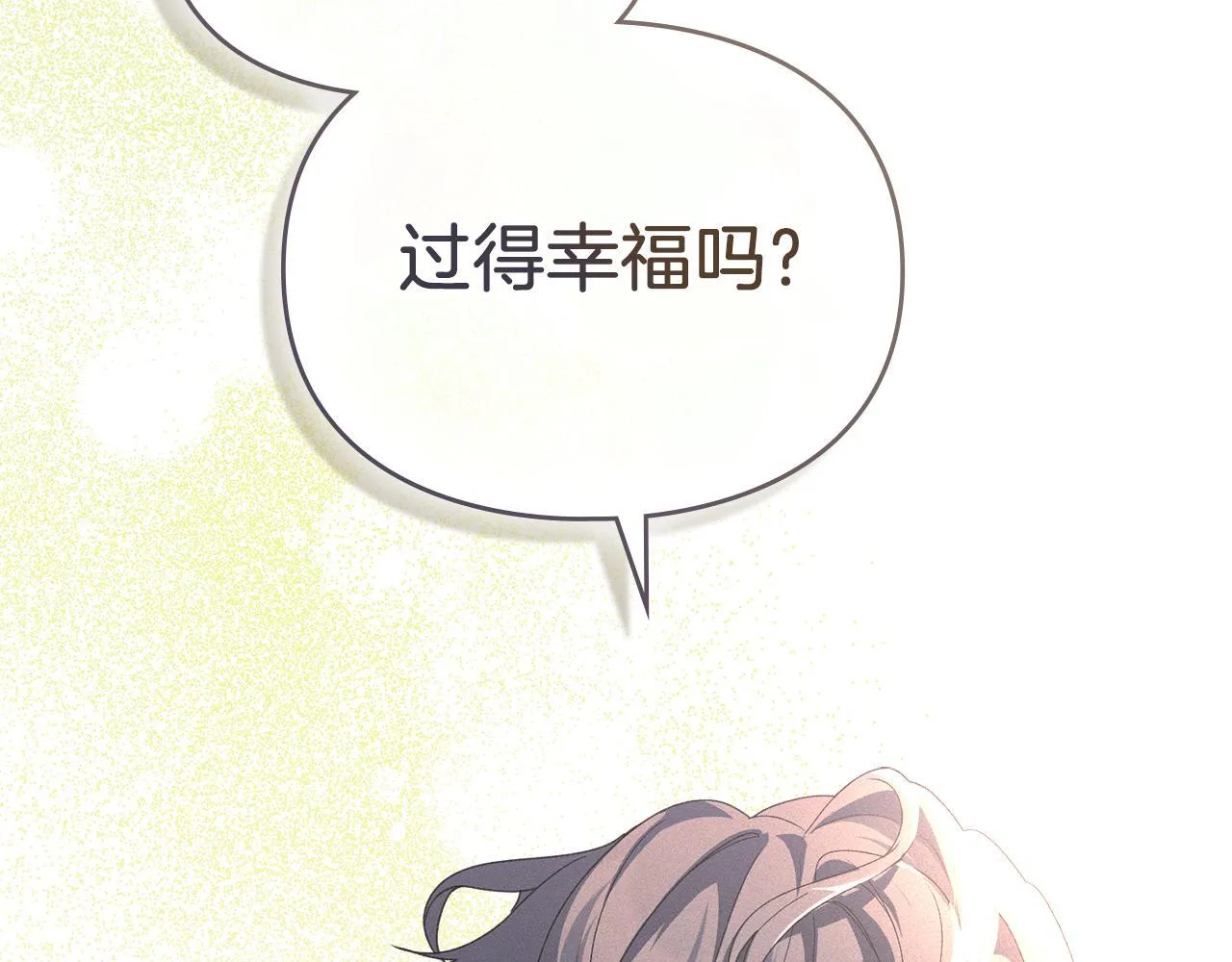 第56话 我现在挺幸福的 第91页