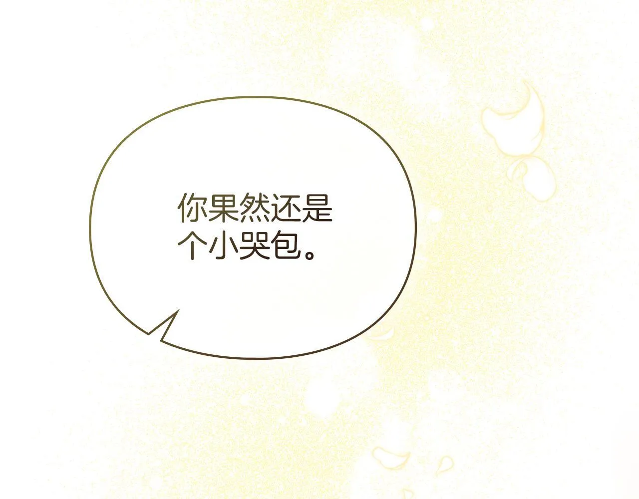 第56话 我现在挺幸福的 第105页
