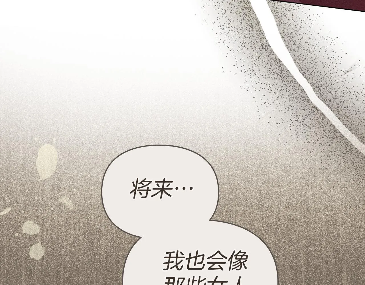 第56话 我现在挺幸福的 第120页