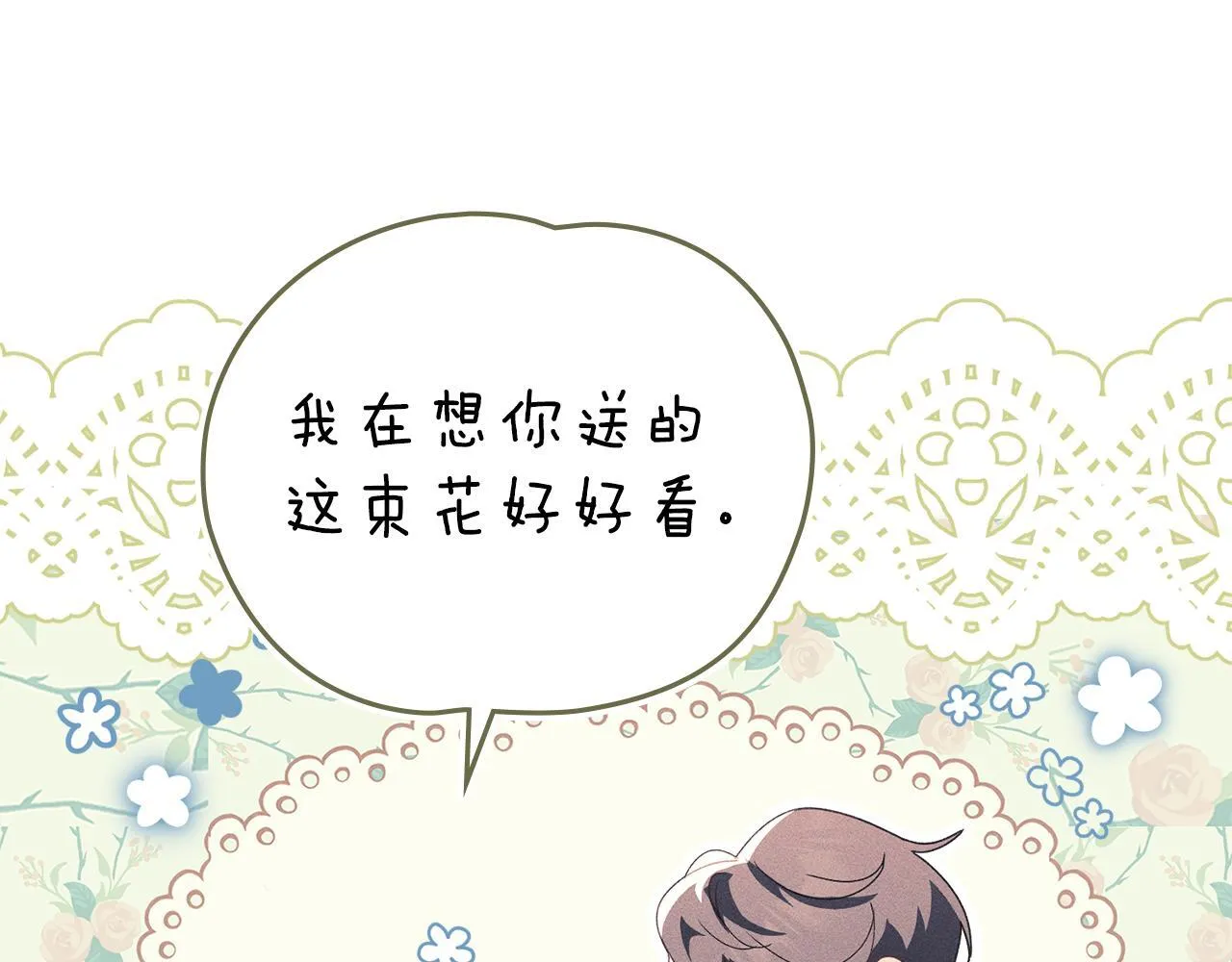 第56话 我现在挺幸福的 第139页