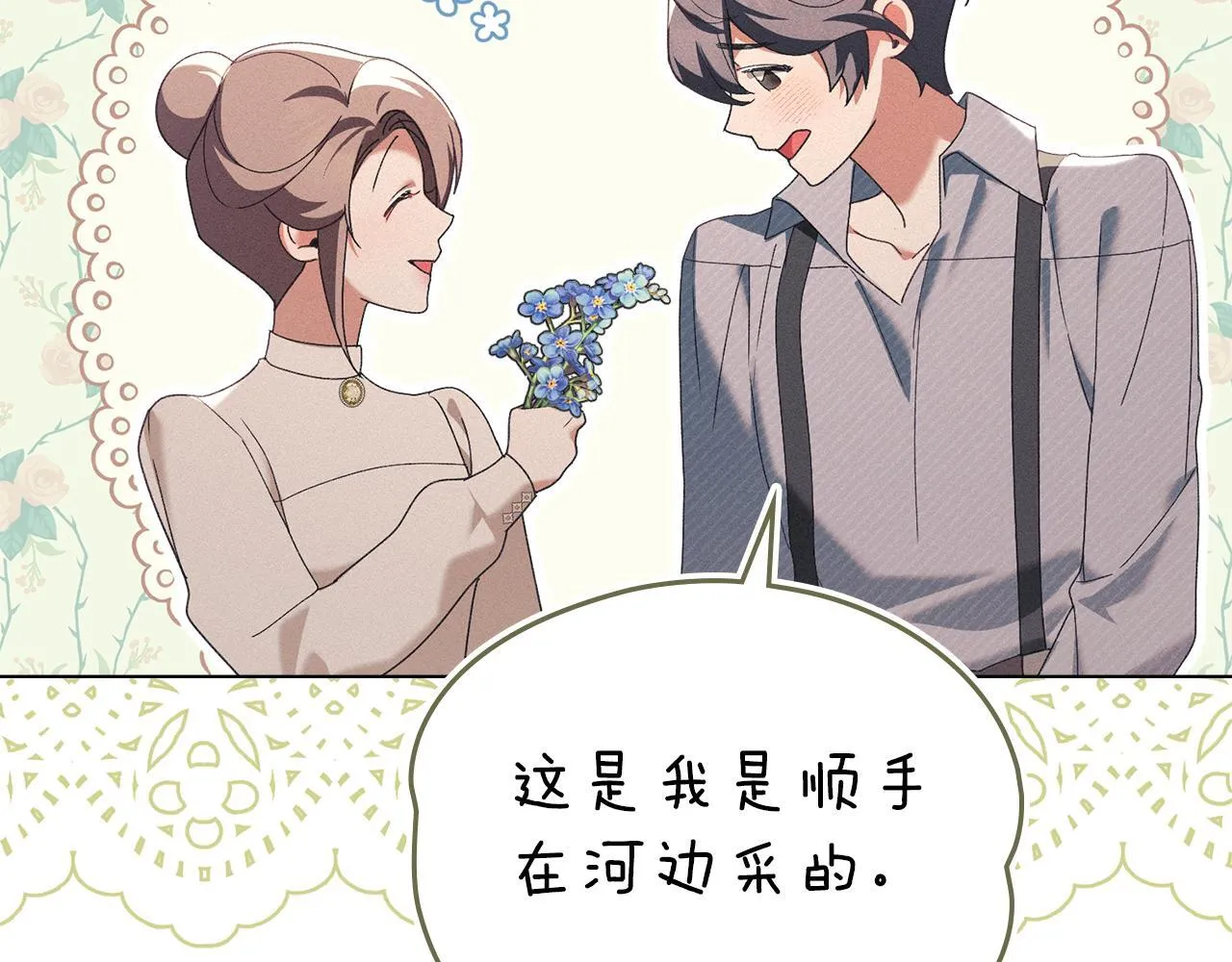 第56话 我现在挺幸福的 第140页