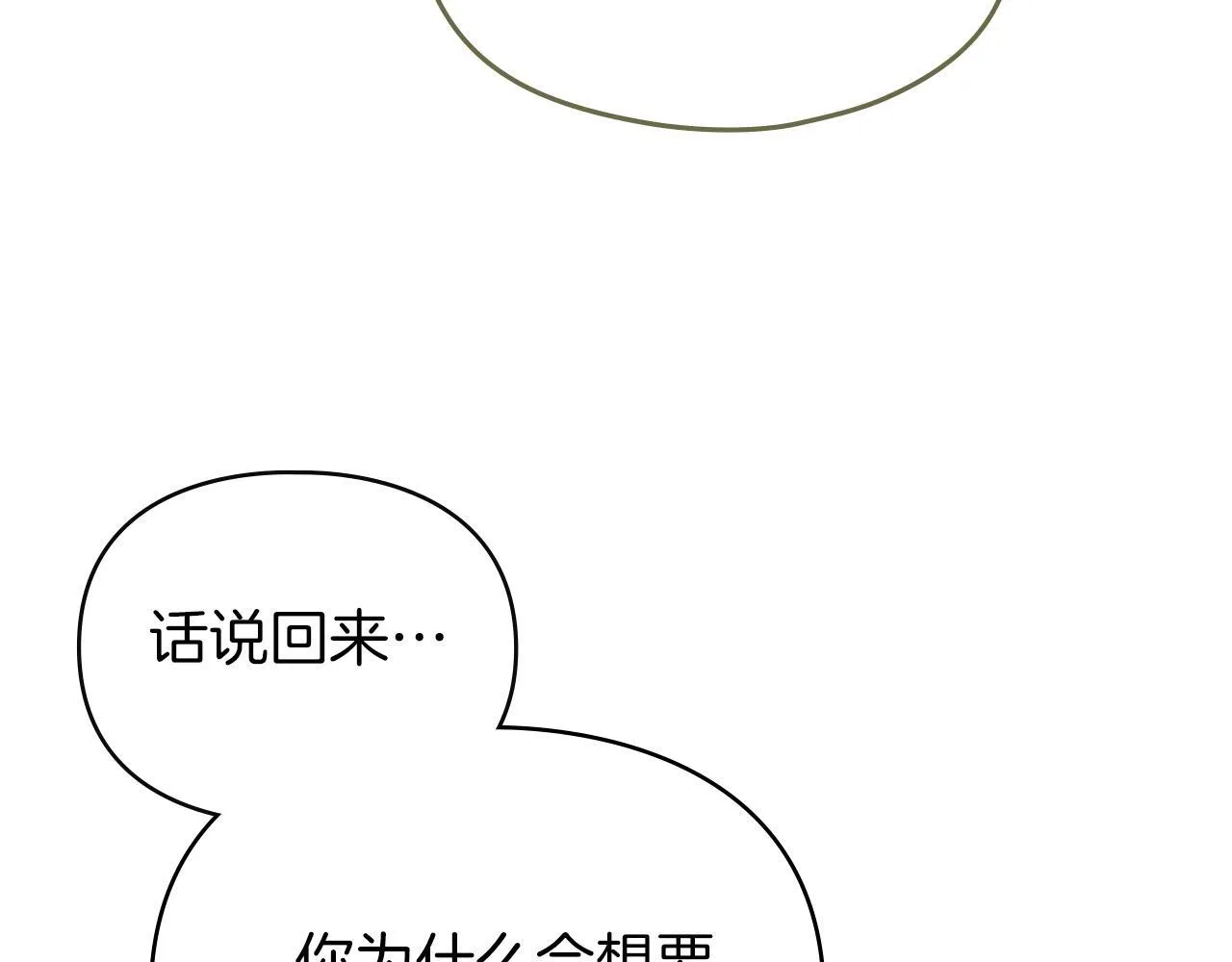 第56话 我现在挺幸福的 第141页