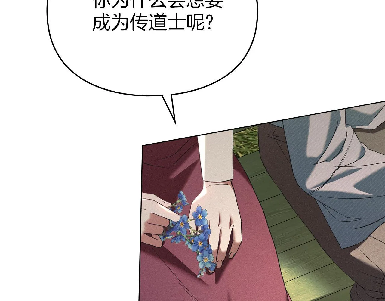 第56话 我现在挺幸福的 第142页