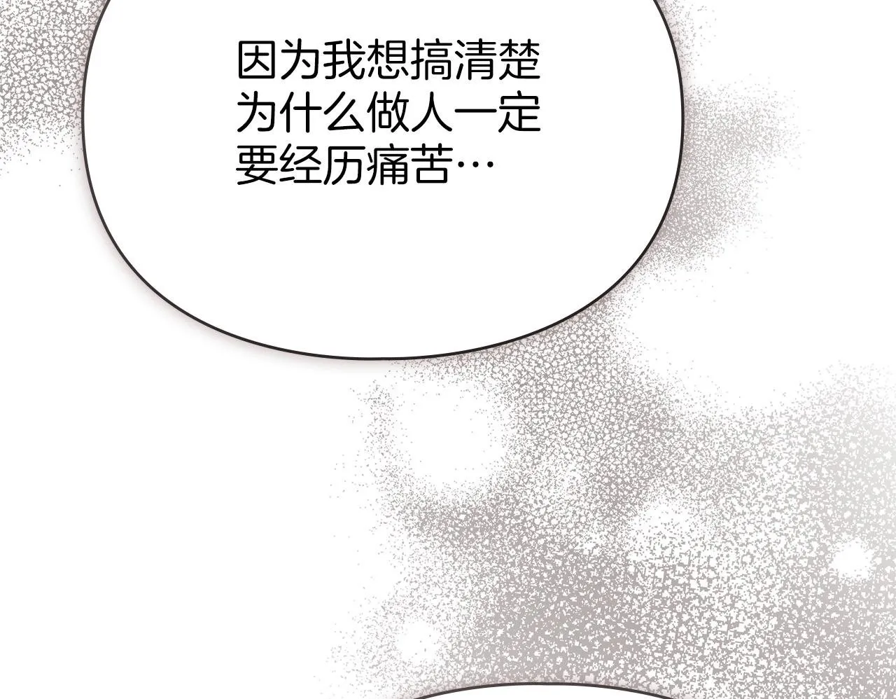 第56话 我现在挺幸福的 第150页