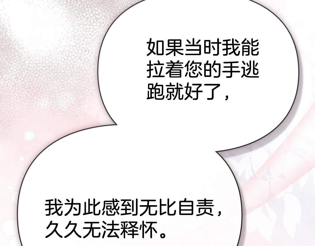 第56话 我现在挺幸福的 第155页