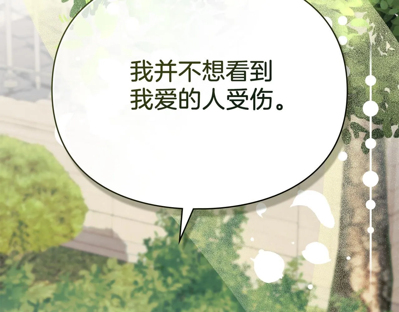 第56话 我现在挺幸福的 第177页