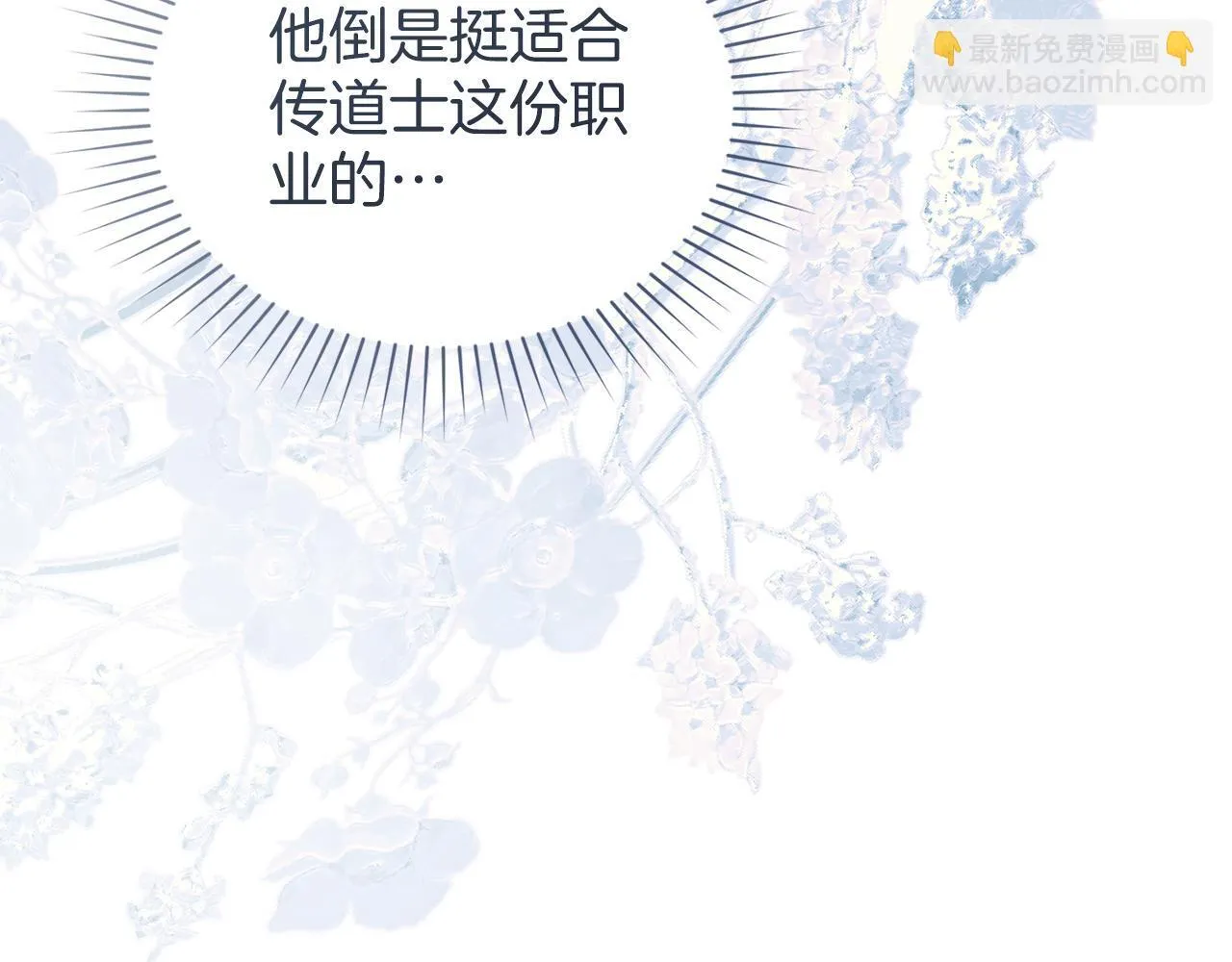 第57话 我来晚了 第8页