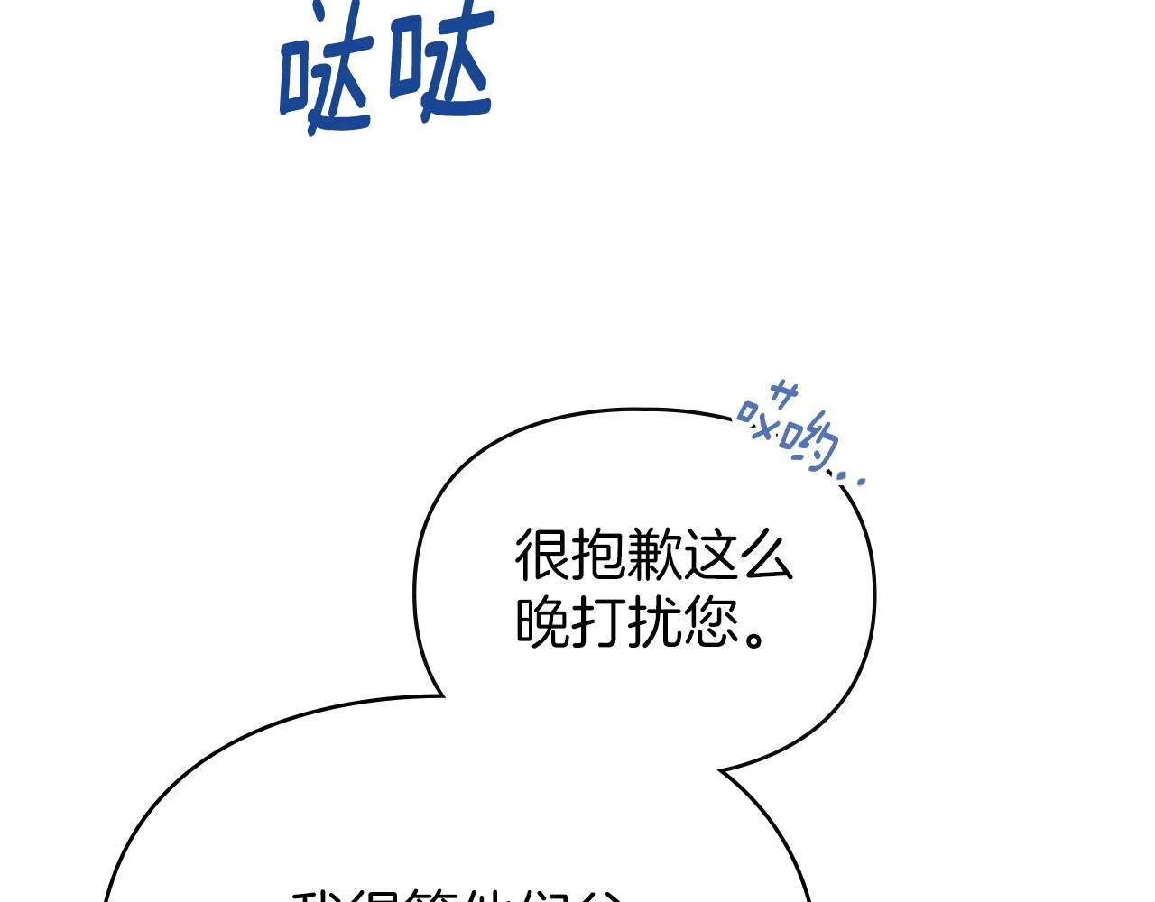 第57话 我来晚了 第14页