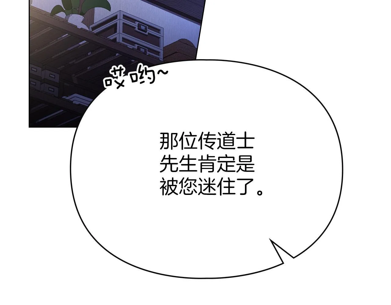 第57话 我来晚了 第23页