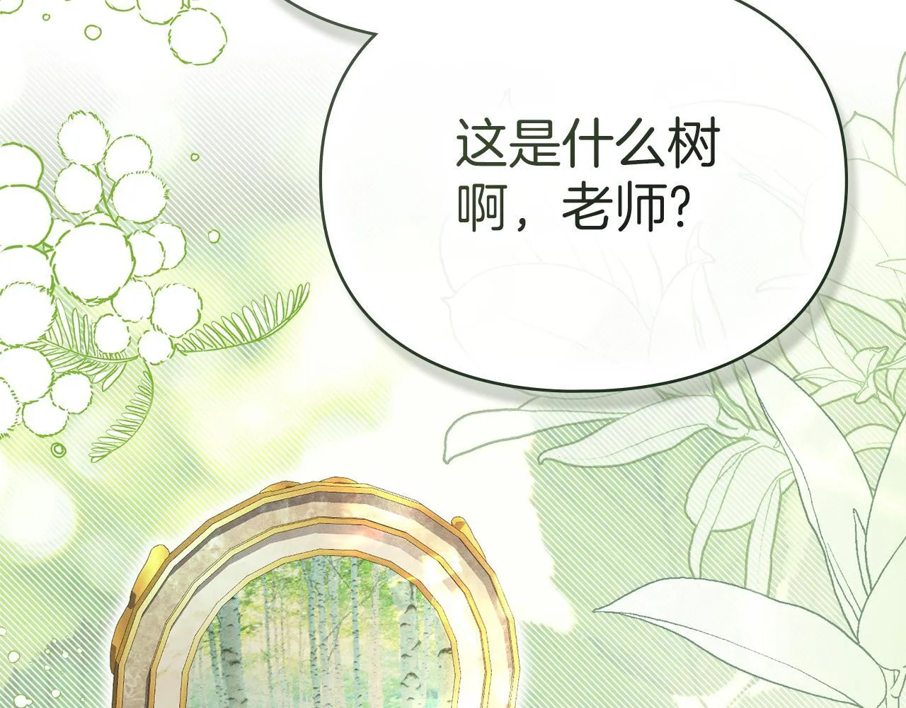 第57话 我来晚了 第89页