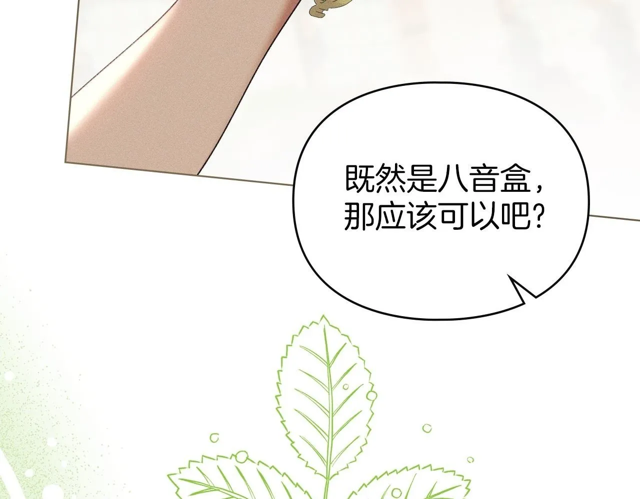 第57话 我来晚了 第100页