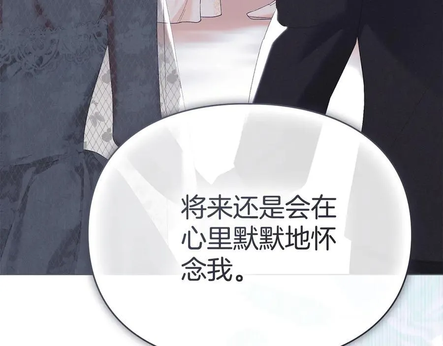 第61话 我讨厌你 第20页
