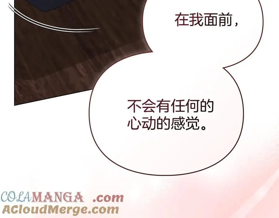 第61话 我讨厌你 第33页