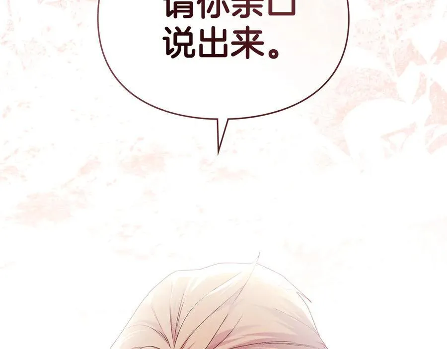 第61话 我讨厌你 第38页