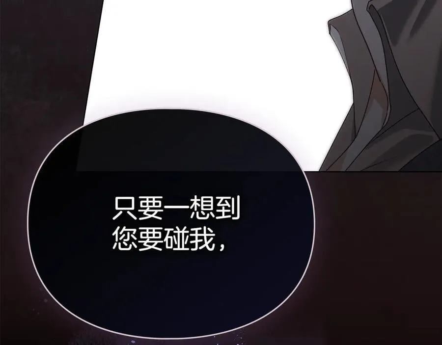 第61话 我讨厌你 第62页
