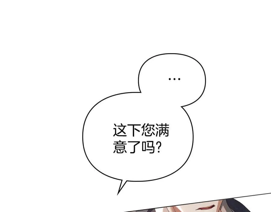 第61话 我讨厌你 第87页