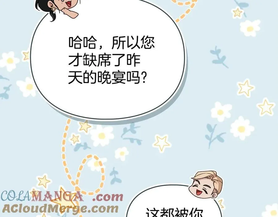第61话 我讨厌你 第125页