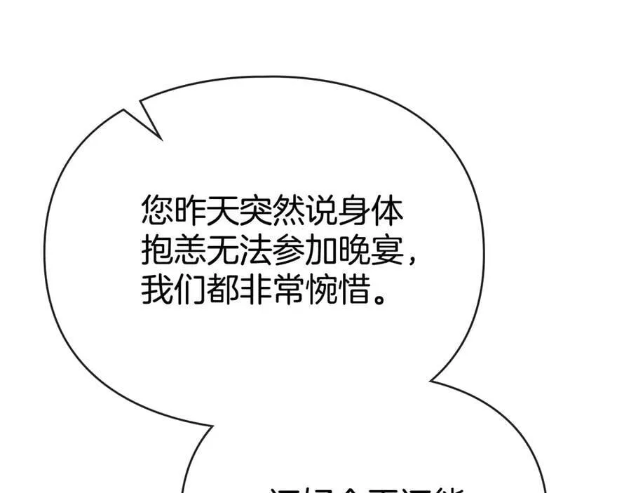 第61话 我讨厌你 第127页