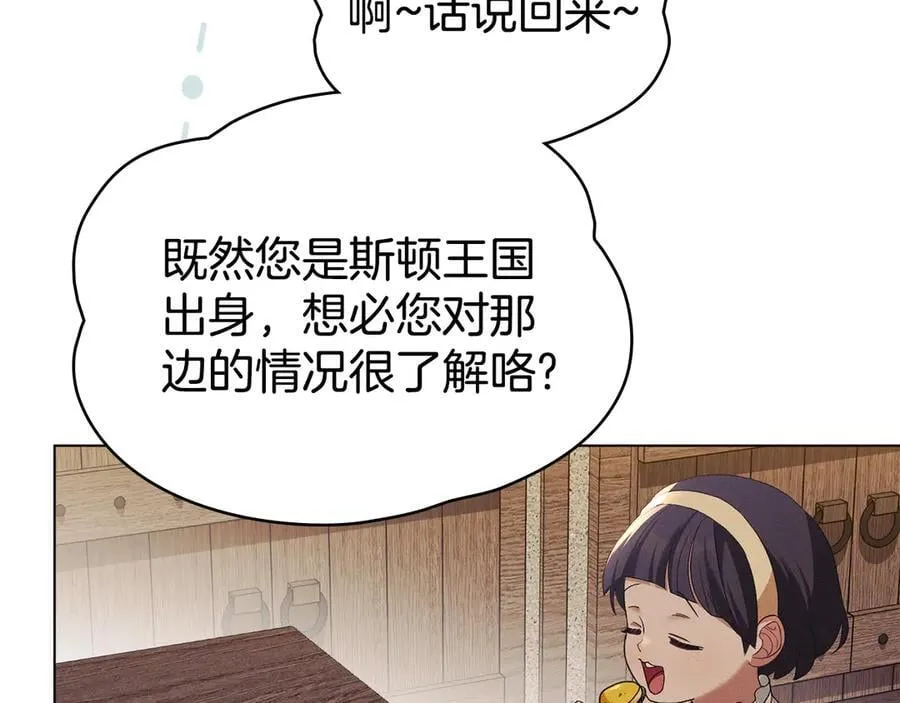第61话 我讨厌你 第140页