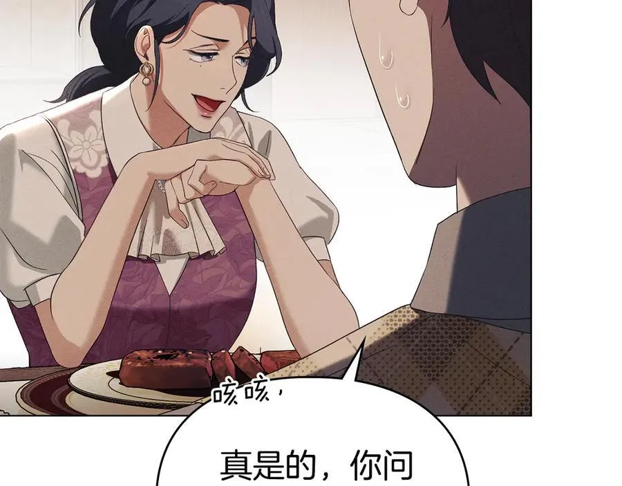 第61话 我讨厌你 第144页