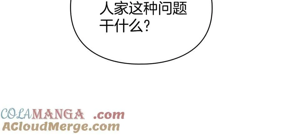 第61话 我讨厌你 第145页
