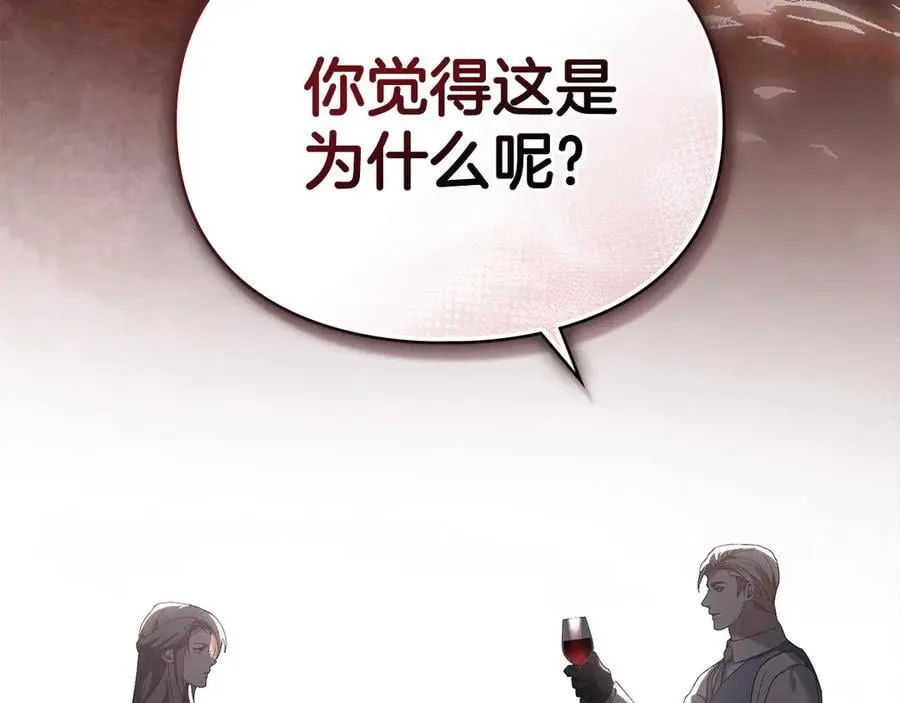 第61话 我讨厌你 第158页