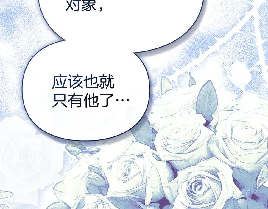 第63话 迟来的爱 第14页