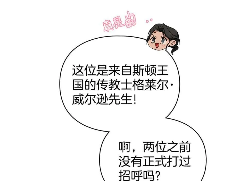 第64话 情敌切磋 第7页