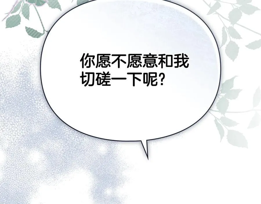 第64话 情敌切磋 第15页