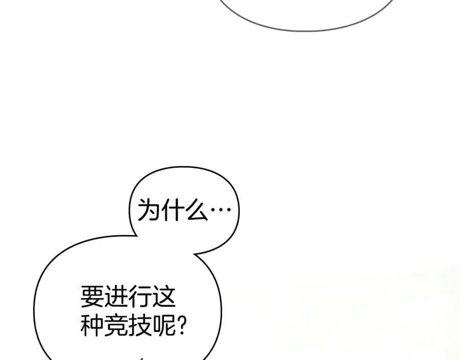 第64话 情敌切磋 第26页
