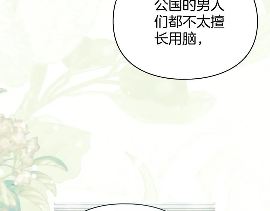 第64话 情敌切磋 第28页