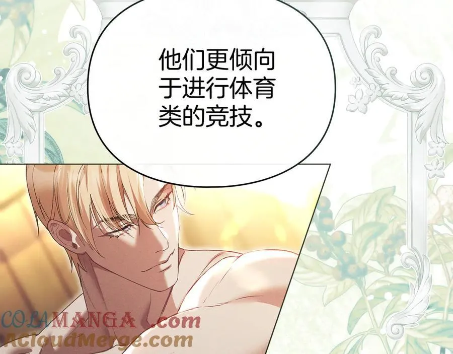 第64话 情敌切磋 第29页