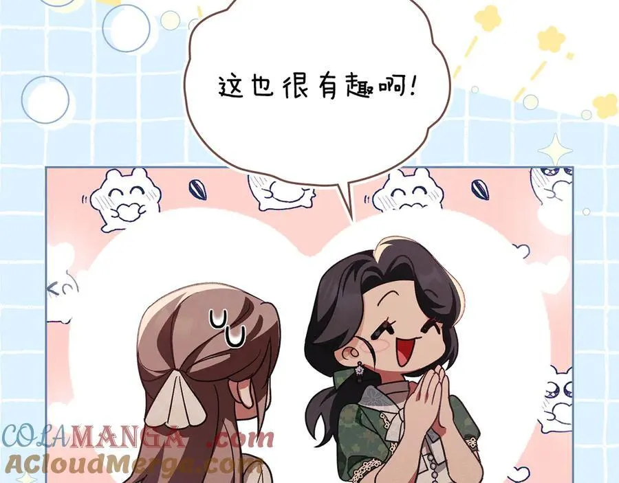 第64话 情敌切磋 第33页