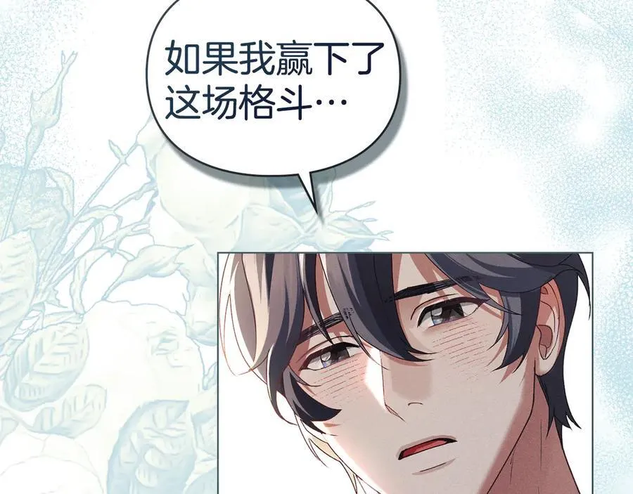 第64话 情敌切磋 第39页