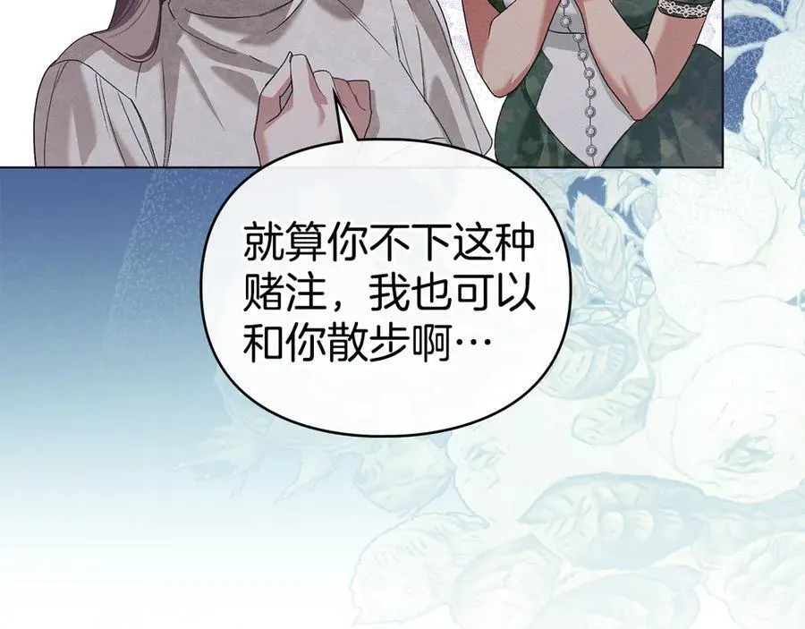 第64话 情敌切磋 第43页