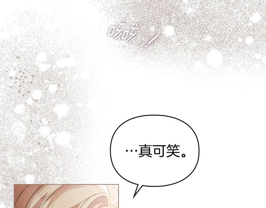 第64话 情敌切磋 第82页