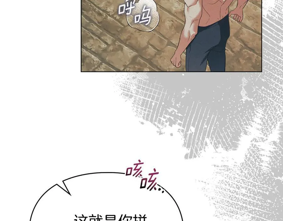 第64话 情敌切磋 第120页