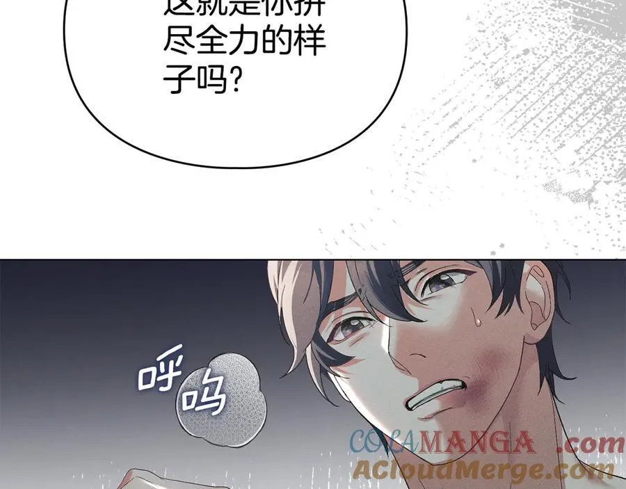 第64话 情敌切磋 第121页