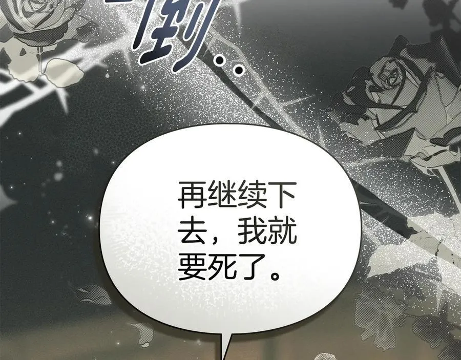 第64话 情敌切磋 第143页