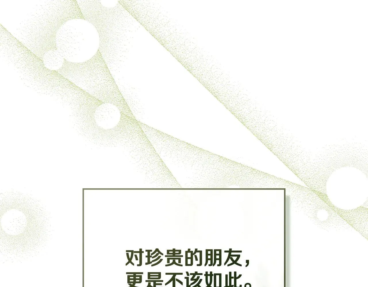 第65话 无法在一起 第67页