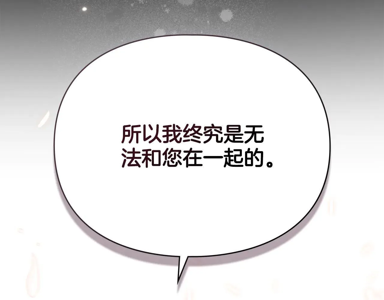 第65话 无法在一起 第120页