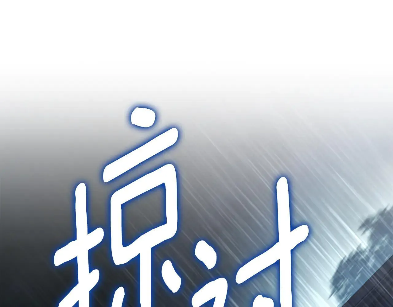 第66话 爱恨交织 第8页