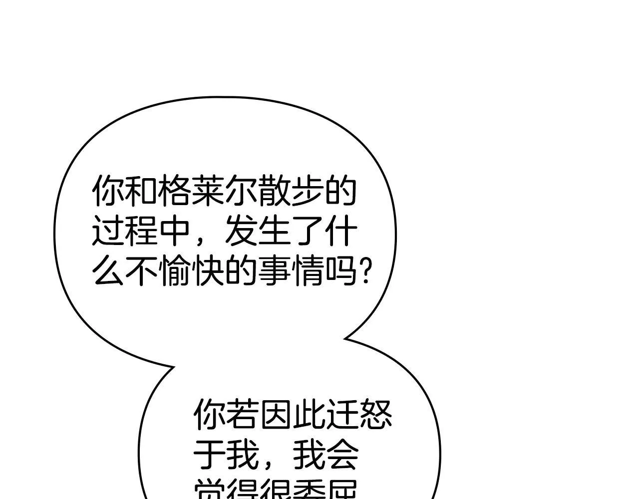 第66话 爱恨交织 第70页