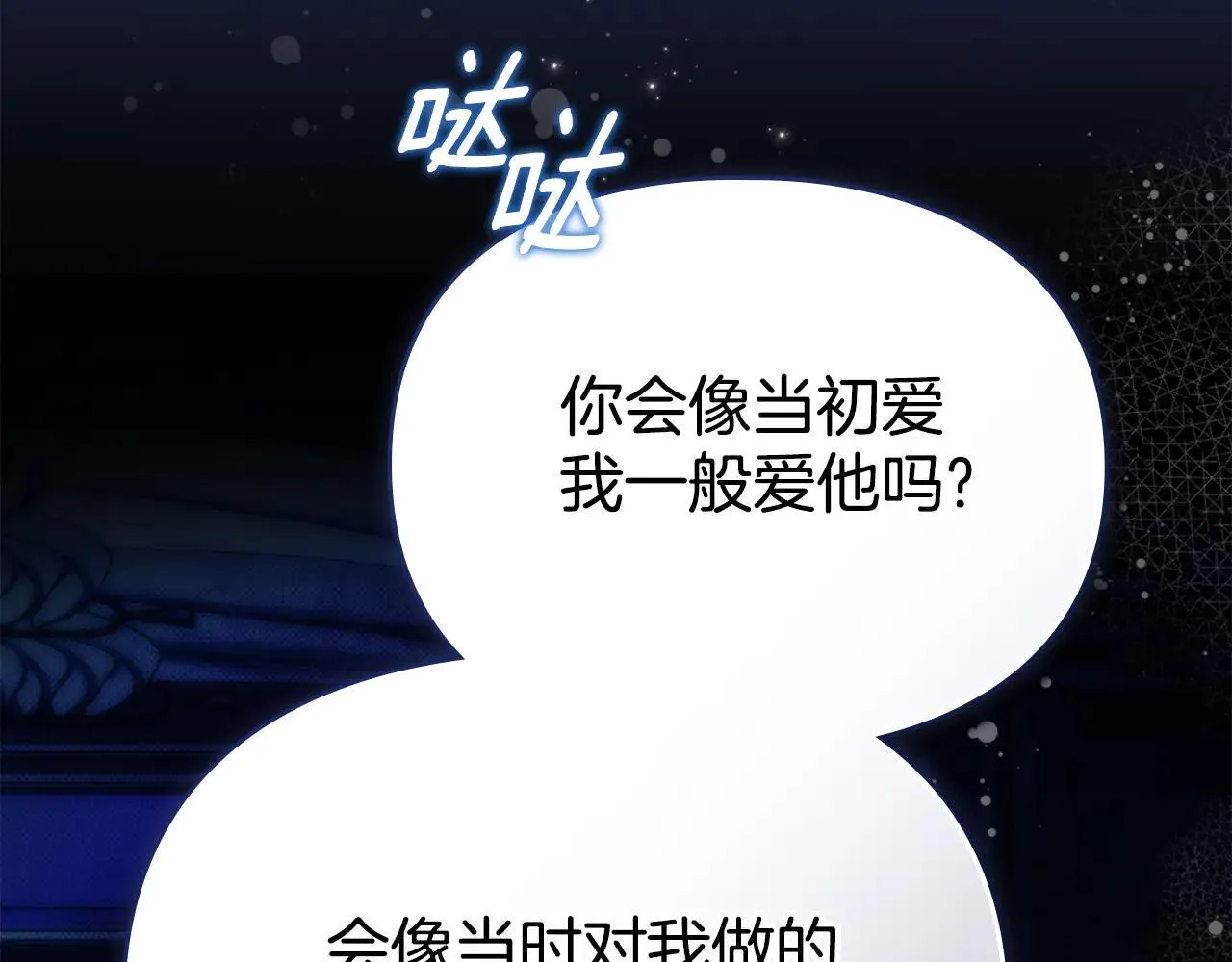 第66话 爱恨交织 第74页
