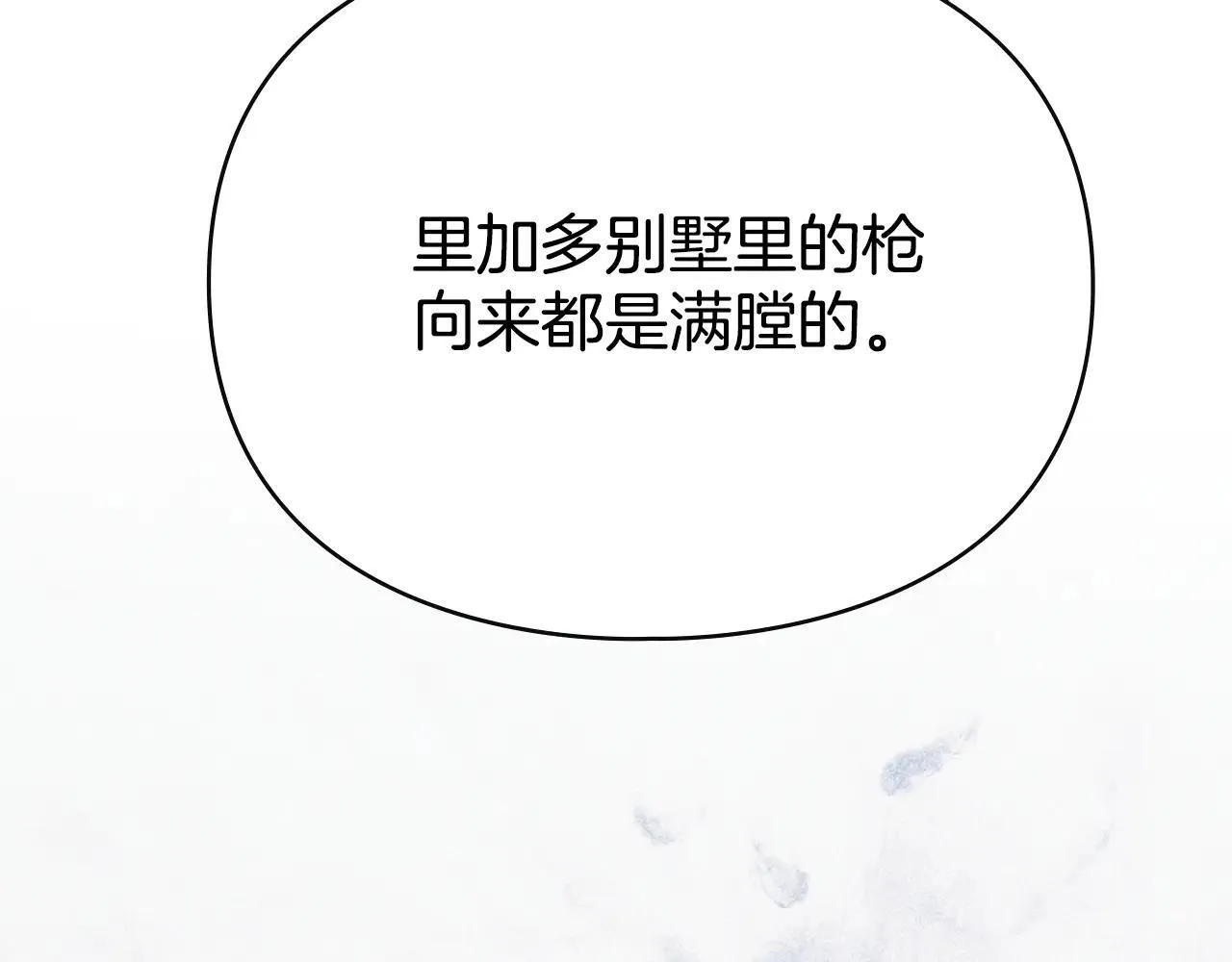 第66话 爱恨交织 第88页