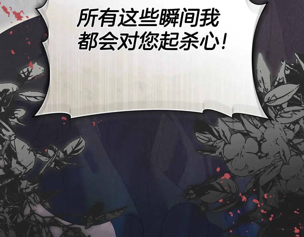 第66话 爱恨交织 第110页